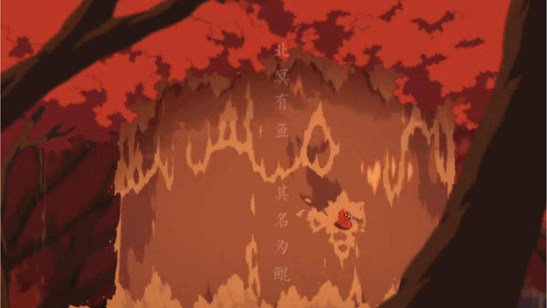 人教部编版八年级语文下册第21课《庄子二则——北冥有鱼》精品实用课件第3页