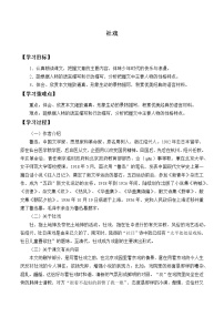 初中语文人教部编版八年级下册1 社戏学案设计