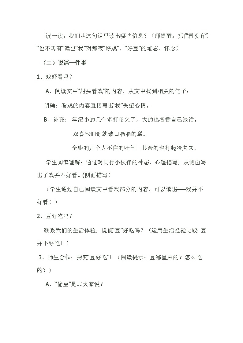 人教版（部编版）初中语文八年级下册  1.社戏  教案02