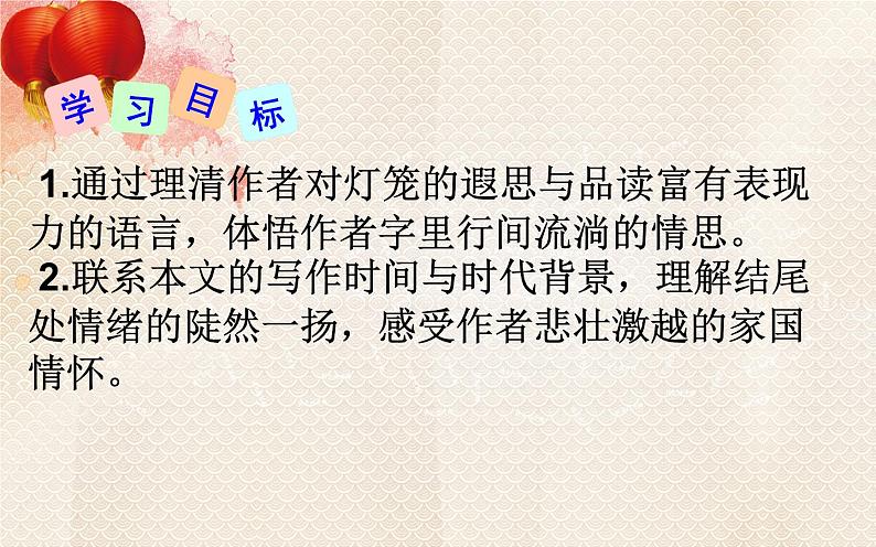 人教版(部编版)初中语文八年级下册 4.灯笼 课件第2页