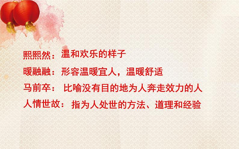 人教版(部编版)初中语文八年级下册 4.灯笼 课件第5页