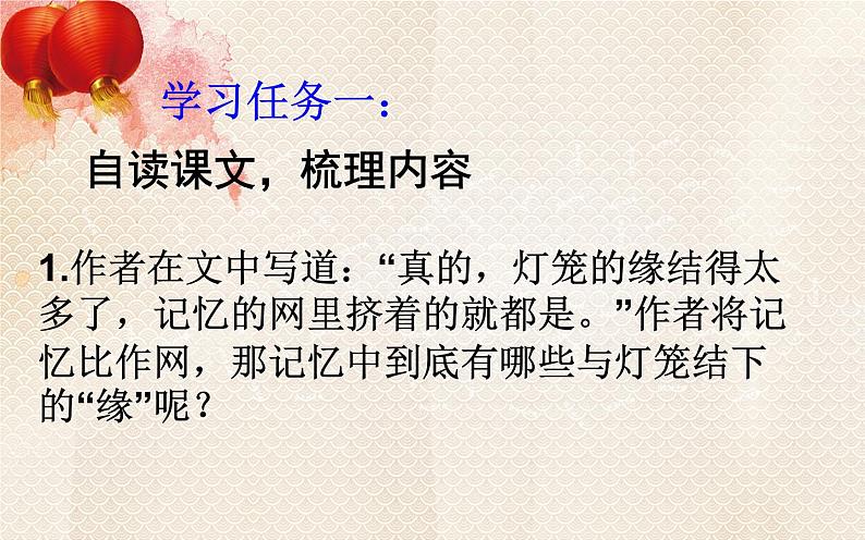 人教版(部编版)初中语文八年级下册 4.灯笼 课件第6页