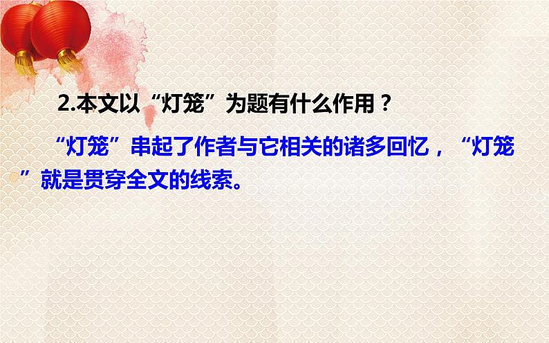 人教版(部编版)初中语文八年级下册 4.灯笼 课件第7页
