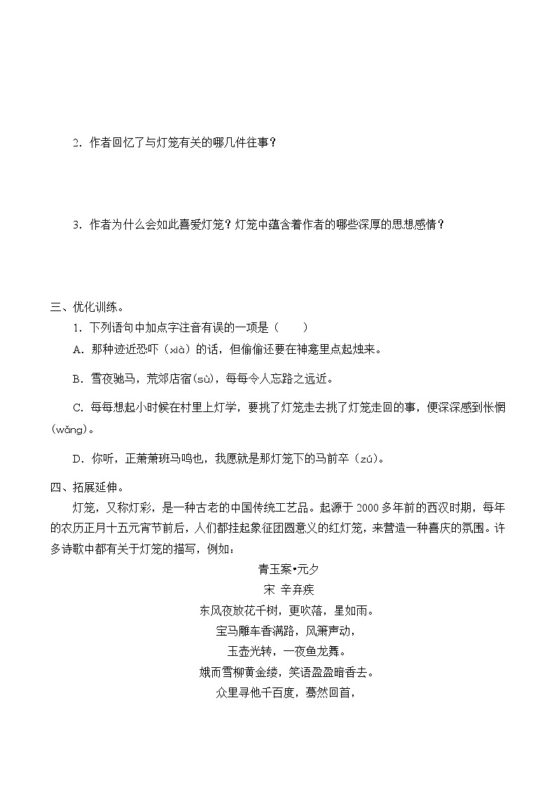 人教版(部编版)初中语文八年级下册 4.灯笼 学案02