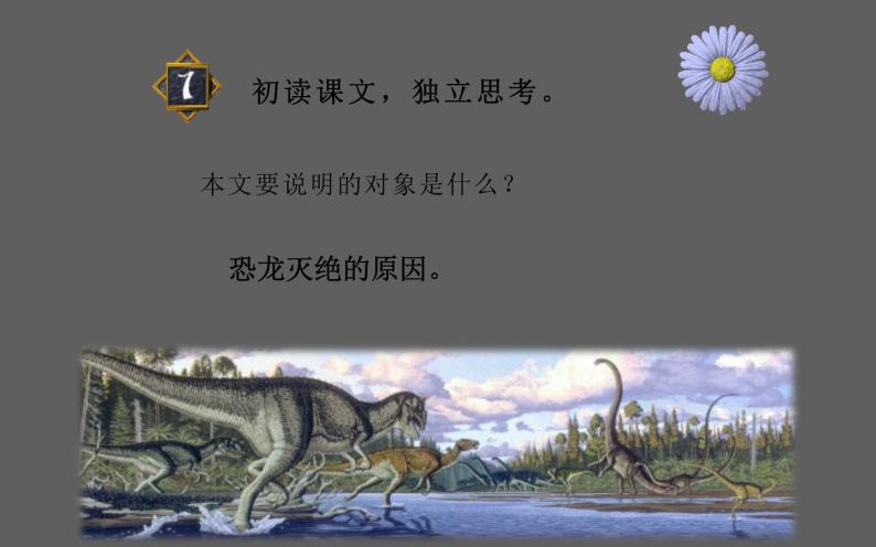 人教版（部编版）初中语文八年级下册6.阿西莫夫短文两篇被压扁的沙子 课件08