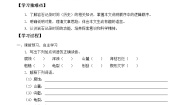 人教版（部编版）初中语文八年级下册  8.时间的脚印  学案