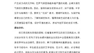 初中语文人教部编版八年级下册综合性学习 倡导低碳生活教学设计及反思