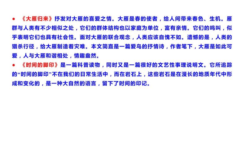 人教版（部编版）初中语文八年级下册第二单元复习 课件03