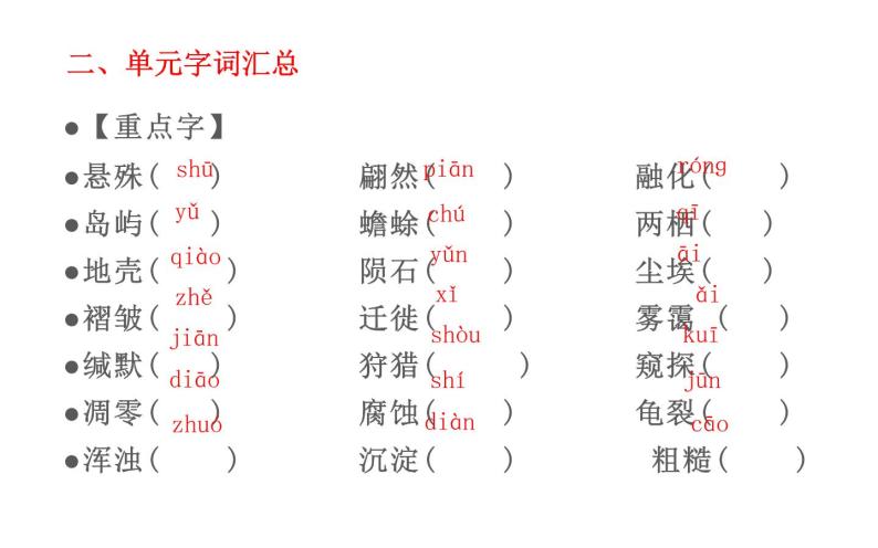人教版（部编版）初中语文八年级下册第二单元复习 课件04