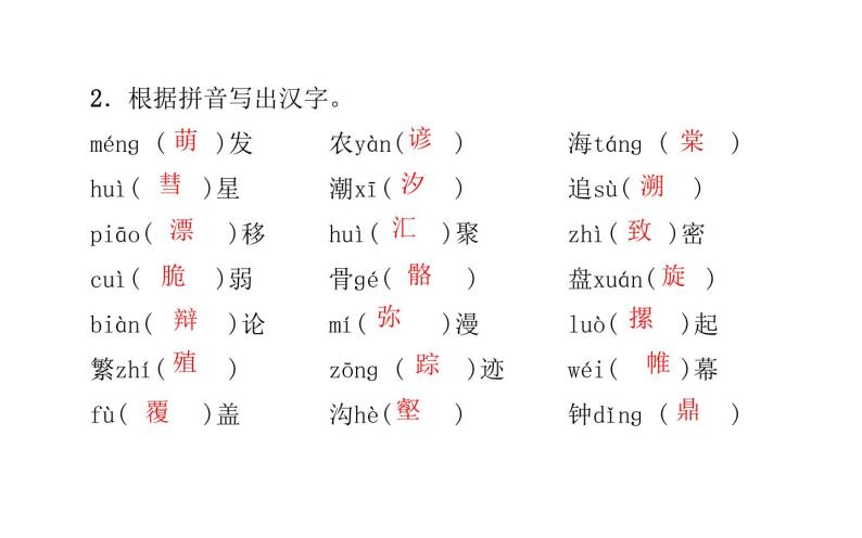 人教版（部编版）初中语文八年级下册第二单元复习 课件05
