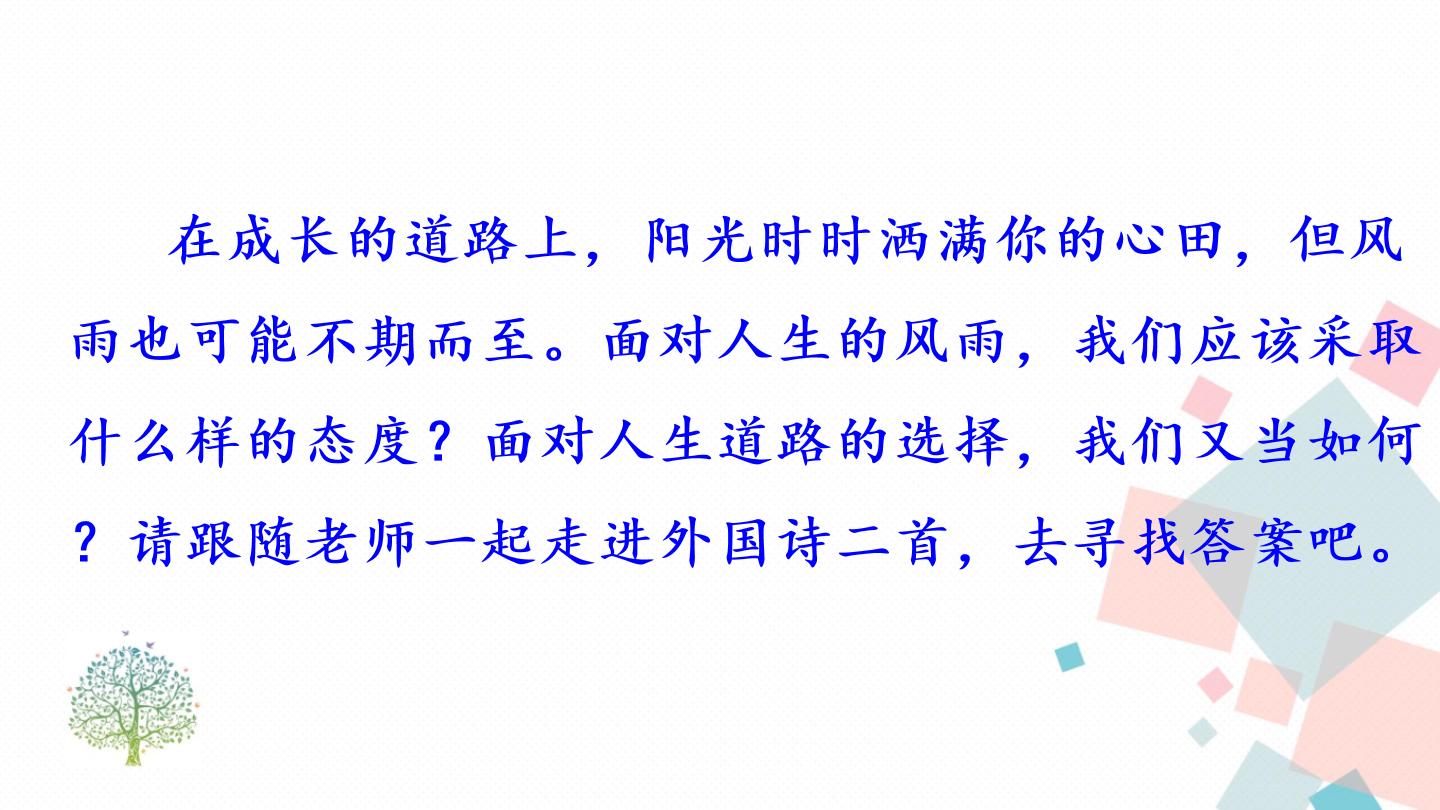 人教部编版七年级下册19* 一棵小桃树备课ppt课件