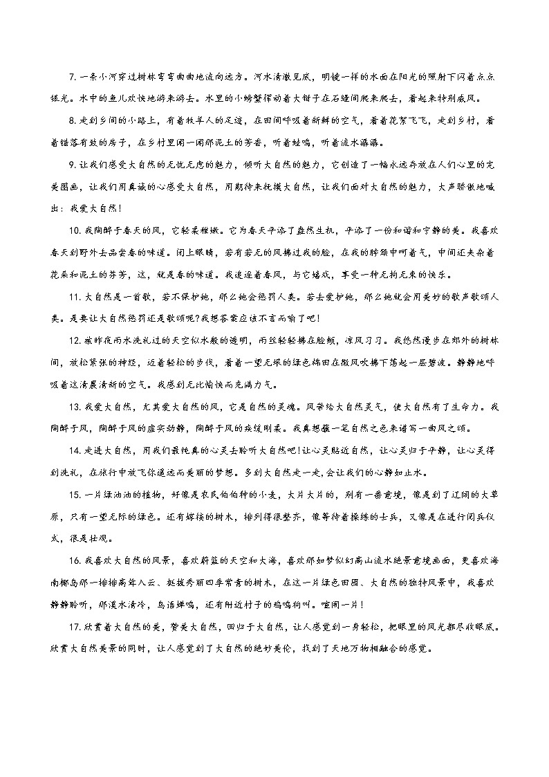 01 大自然-备战2022年中考作文写景优美句子摘抄第2页
