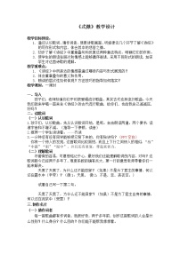 初中语文人教部编版八年级下册式微教案设计