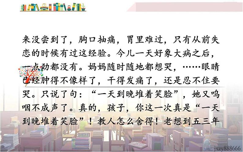 人教版(部编版)初中语文八年级下册 名著导读:《傅雷家书》:选择性阅读  课件第7页