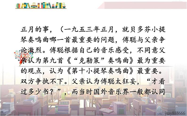 人教版(部编版)初中语文八年级下册 名著导读:《傅雷家书》:选择性阅读  课件第8页