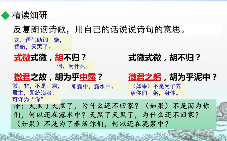 人教版（部编版）初中语文八年级下册 课外古诗词诵读：式微  课件05
