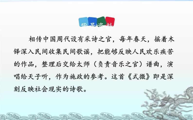 人教版（部编版）初中语文八年级下册 课外古诗词诵读：式微  课件06