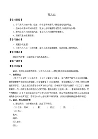 初中语文人教部编版九年级下册5 孔乙己导学案