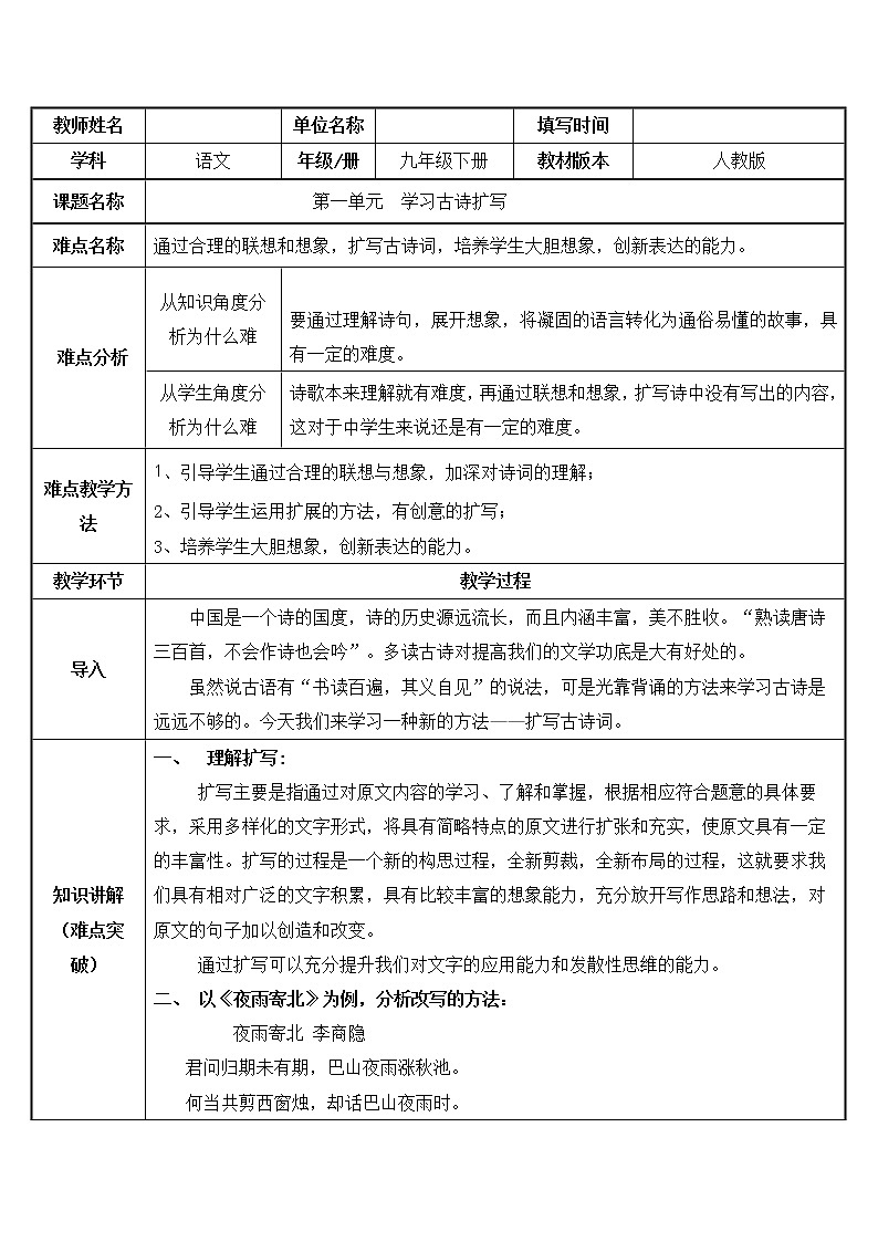 人教版(部编版)初中语文九年级下册 写作:学习扩写 教案01