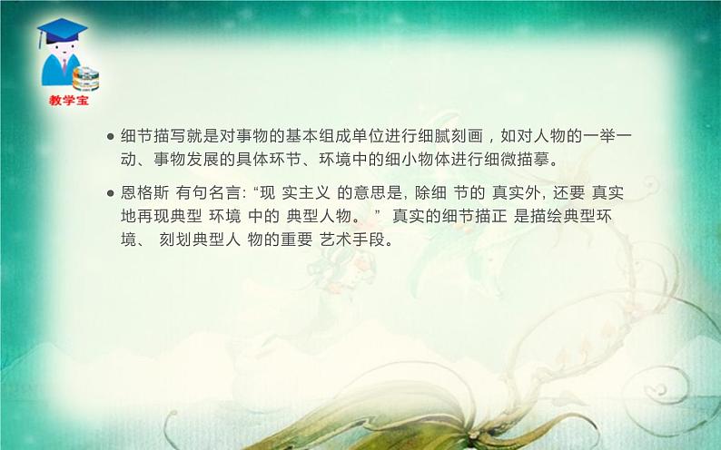 人教版(部编版)初中语文九年级下册 5.孔乙己 课件02