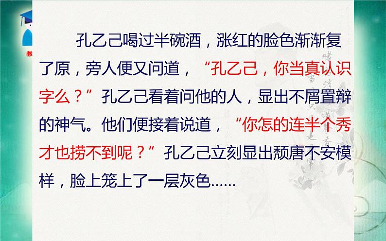 人教版(部编版)初中语文九年级下册 5.孔乙己 课件06