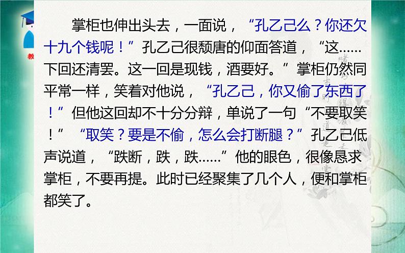 人教版(部编版)初中语文九年级下册 5.孔乙己 课件08