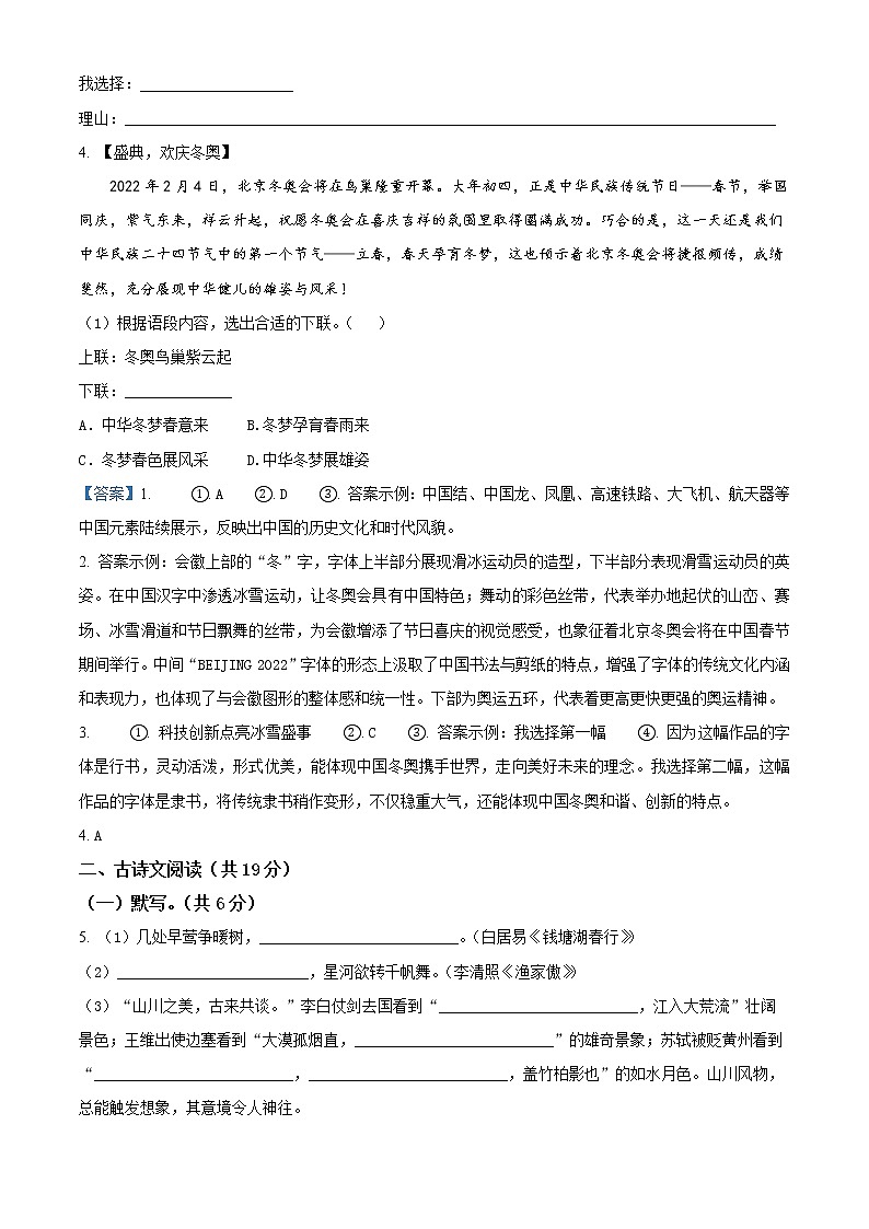 北京市怀柔区2021-2022学年八年级上学期期末语文试题(word版 含答案)03