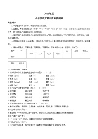 黑龙江省哈尔滨市五常市2021-2022学年八年级上学期期末语文试题（word版 含答案）