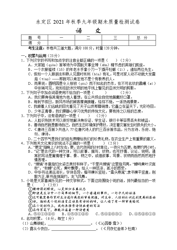 湖南省张家界市永定区2021-2022学年九年级上学期期末考试语文试题(word版 含答案)01