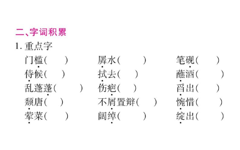 人教版（部编版）初中语文九年级下册  第二单元  单元  课件05