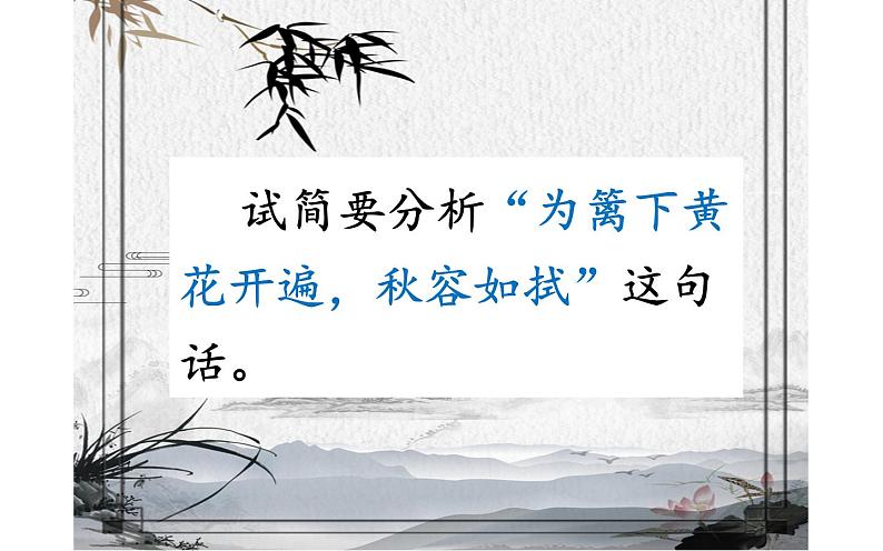 人教版(部编版)初中语文九年级下册 12.词四首 满江红.小住京华 课件第3页