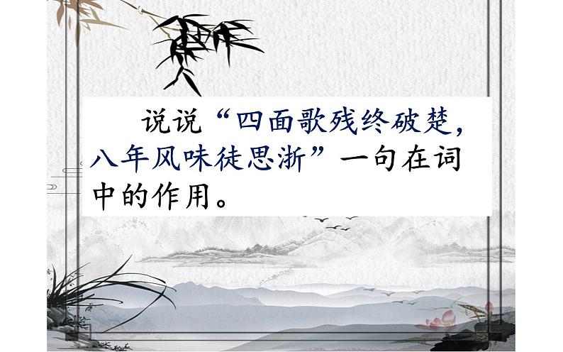 人教版(部编版)初中语文九年级下册 12.词四首 满江红.小住京华 课件第5页
