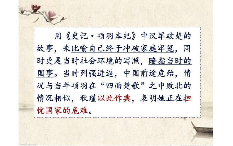 人教版(部编版)初中语文九年级下册 12.词四首 满江红.小住京华 课件第6页