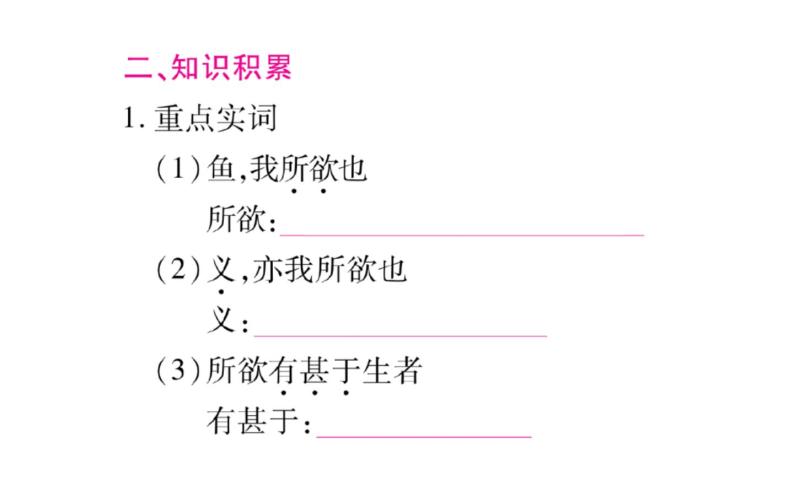 人教版（部编版）初中语文九年级下册  第三单元 复习  课件学案05
