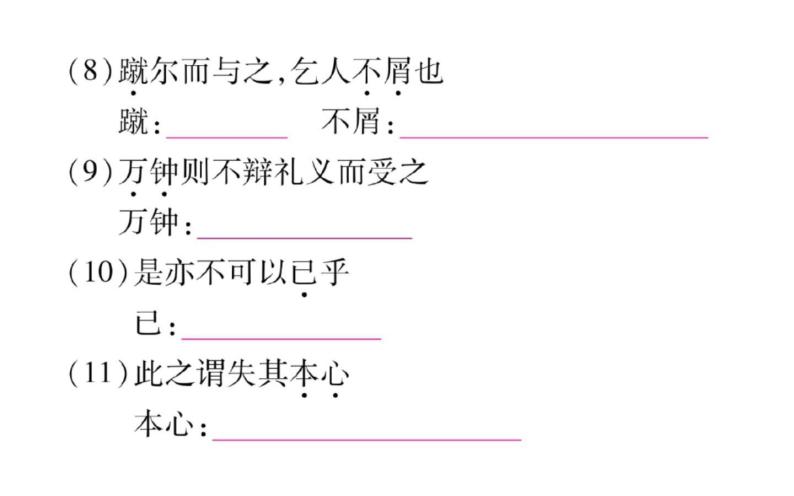 人教版（部编版）初中语文九年级下册  第三单元 复习  课件学案07
