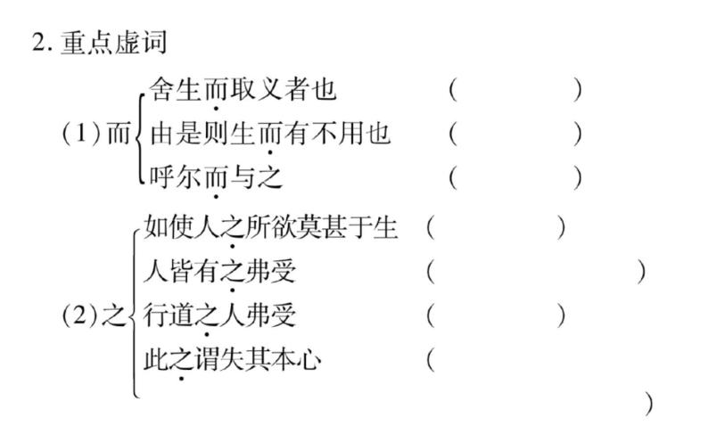 人教版（部编版）初中语文九年级下册  第三单元 复习  课件学案08
