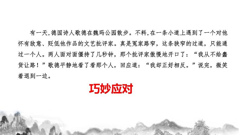 第一单元口语交际《应对》课件第1页