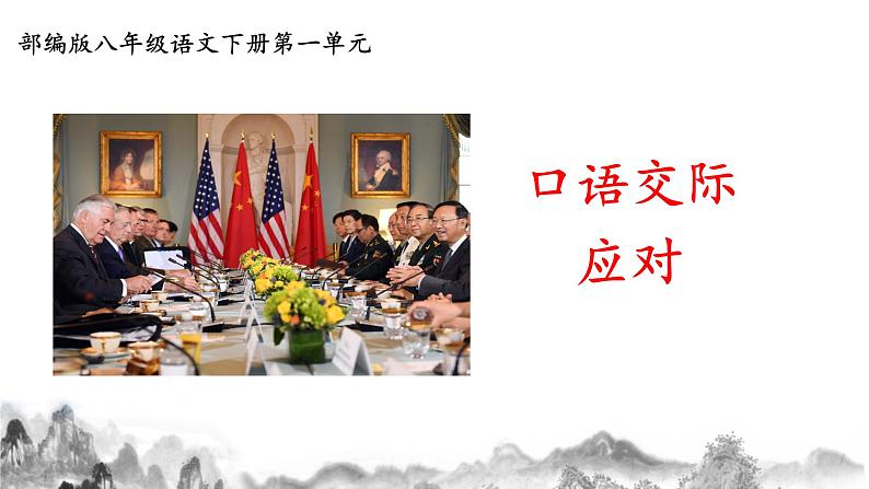第一单元口语交际《应对》课件第2页