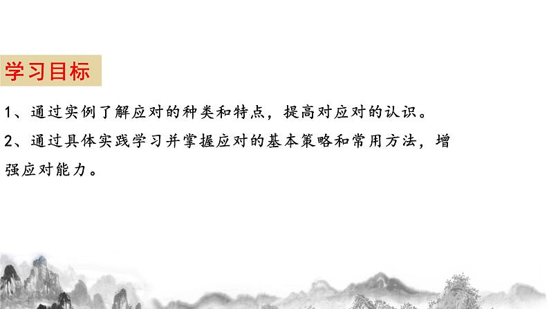 第一单元口语交际《应对》课件第3页