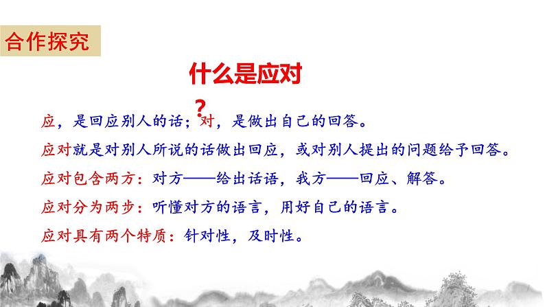 第一单元口语交际《应对》课件第4页