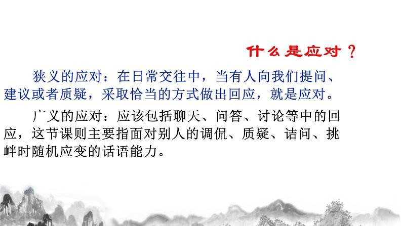 第一单元口语交际《应对》课件第5页