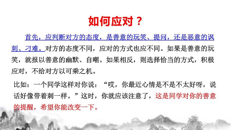 第一单元口语交际《应对》课件第6页