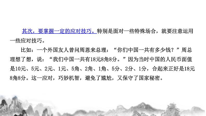 第一单元口语交际《应对》课件第8页