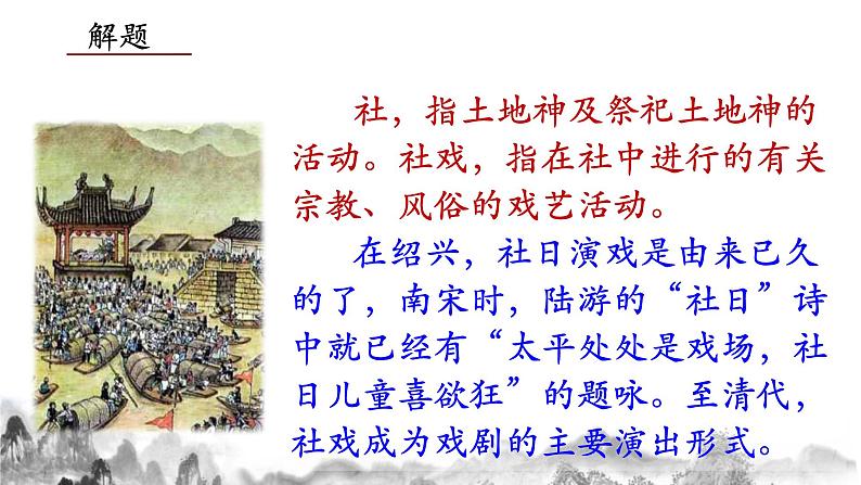 第1课《社戏》课件第2页