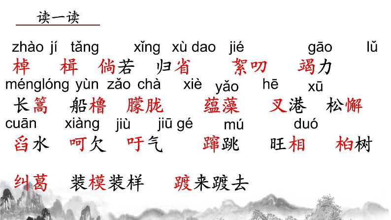 第1课《社戏》课件第4页