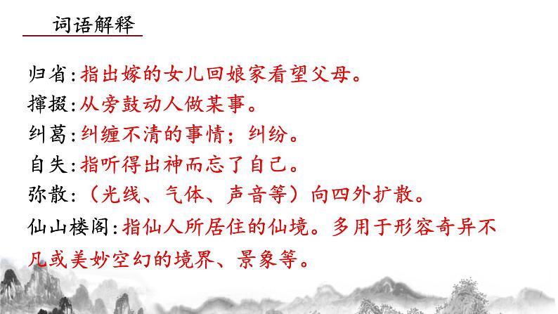 第1课《社戏》课件第6页