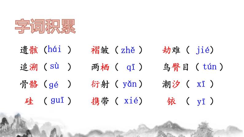 第二单元【复习课件】  八年级语文下册单元04