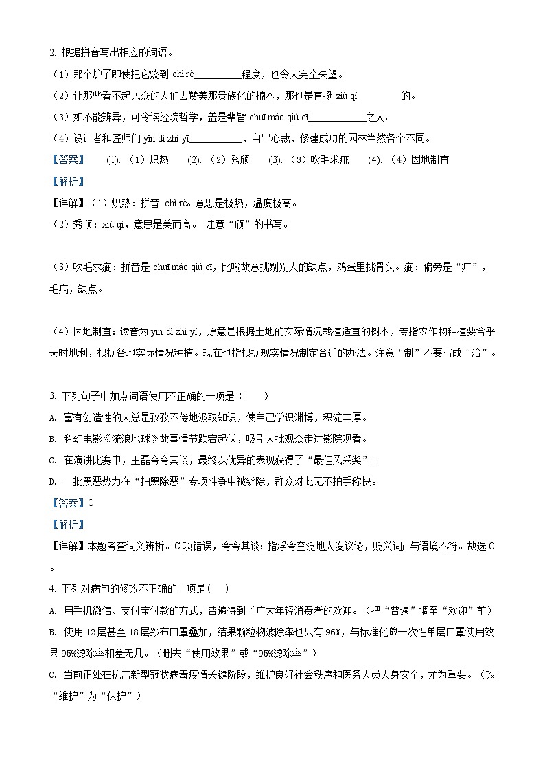 精品解析:2021年广东省湛江市徐闻县中考一模语文试题(解析版+原卷版)02