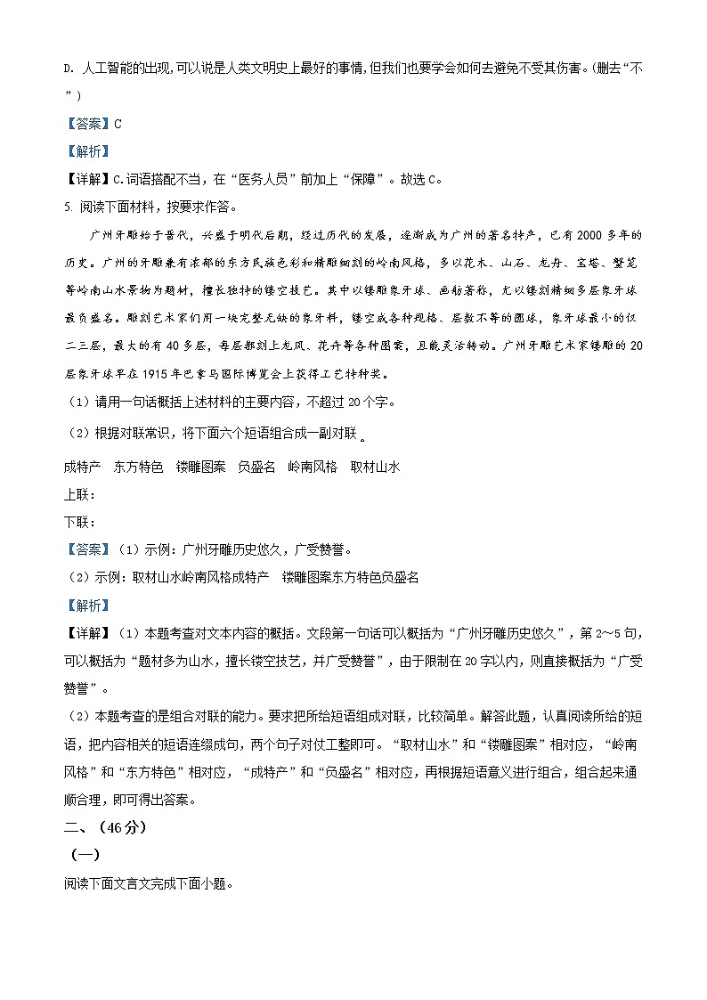 精品解析:2021年广东省湛江市徐闻县中考一模语文试题(解析版+原卷版)03