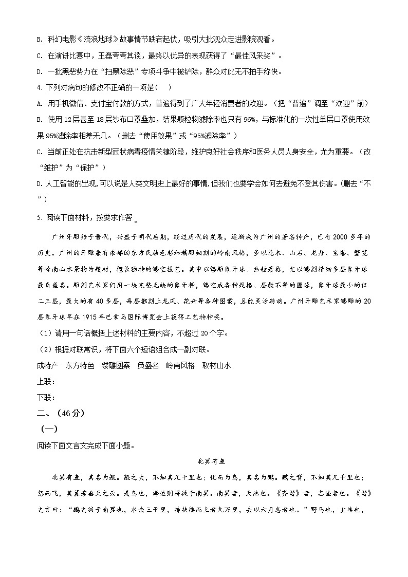 精品解析:2021年广东省湛江市徐闻县中考一模语文试题(解析版+原卷版)02